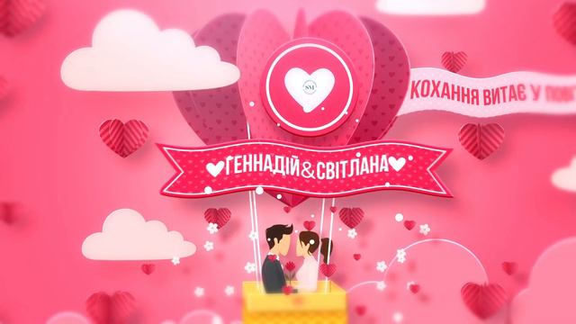 З Днем закоханих! смотреть онлайн
