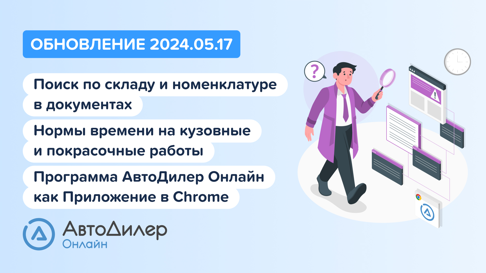 АвтоДилер Онлайн. Что нового в версии 2024.05.17 – Программа и CRM для автосервиса – autodealer.ru смотреть онлайн