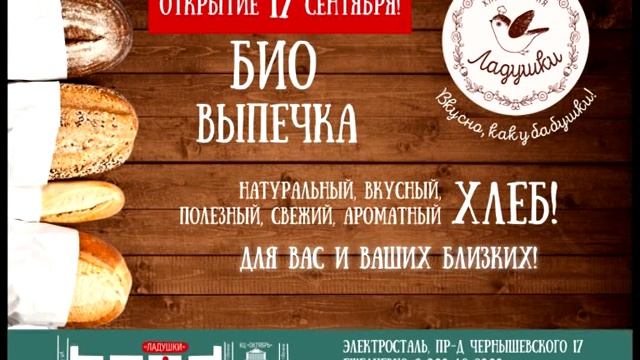Открытие Хлебопекарни "Ладушки" 17 сентября 2015 смотреть онлайн