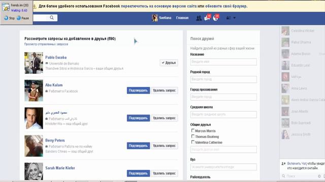 Скрипт подтверждение друзей Facebook смотреть онлайн