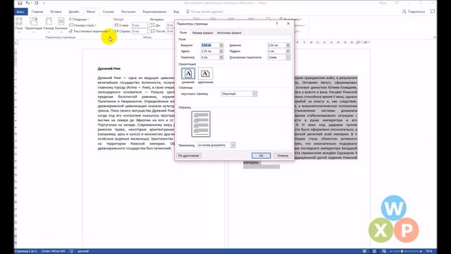 Как изменить ориентацию страницы в Word смотреть онлайн