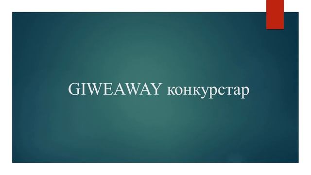 #18 Гивтерге қатысу | қай жағдайда дұрыс, қай жағдайда қате смотреть онлайн