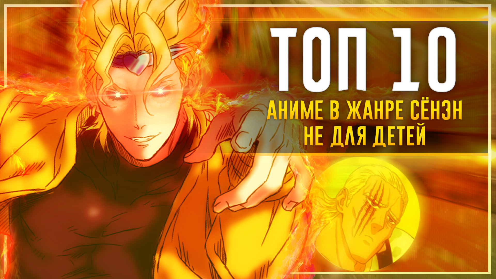 ? ТОП 10 АНИМЕ в жанре СЁНЭН не для ДЕТЕЙ, которые СТОИТ посмотреть! смотреть онлайн