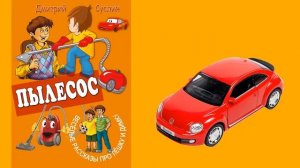 Аудиосказка на ночь. Коржики. Пылесос. Веселый рассказ читает автор Дмитрий Суслин