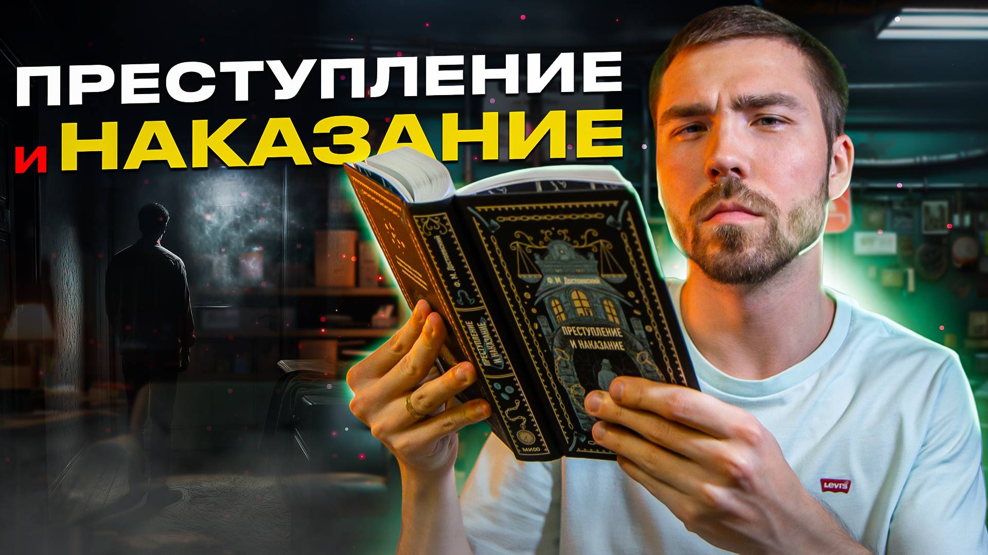 лучшая книга Достоевского? | Разбор романа и честно мнение | Преступление и наказание смотреть онлайн