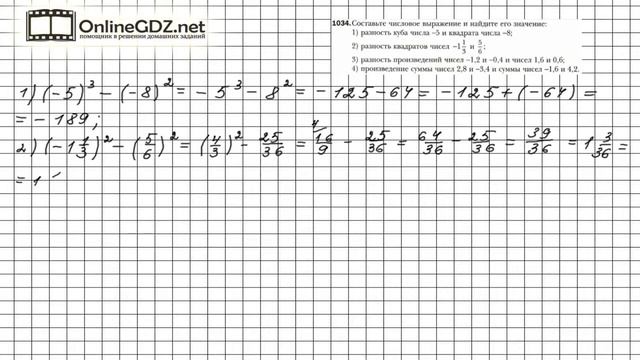 Задание №1034 - Математика 6 класс (Мерзляк А.Г., Полонский В.Б., Якир М.С.) смотреть онлайн