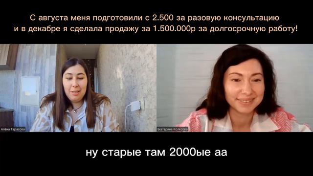Продажа за 1.500.000₽ в один чек после разовых консультаций за 2.500₽. Ниша эзотерика, психология.