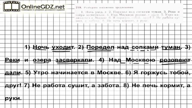 Задание № 218 — Русский язык 5 класс (Ладыженская, Тростенцова) смотреть онлайн