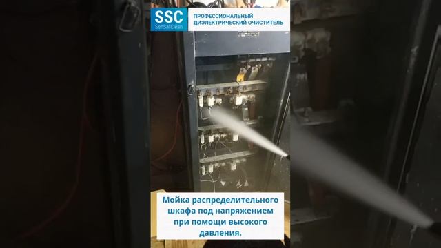 Диэлектрический очиститель ТМ «SenSafClean» (SSC)
