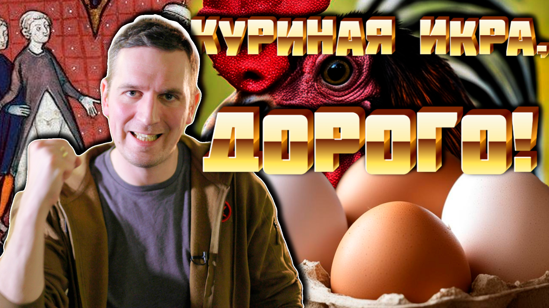 ЦБ и яйца! Есть ли связь? | Деньги 24