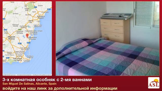 3-х комнатная особняк с 2-мя ваннами в San Miguel De Salinas, Alicante смотреть онлайн