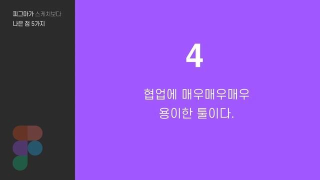 대세는 Figma? Figma가 Sketch보다 나은 점 5가지 (리얼 후기) смотреть онлайн