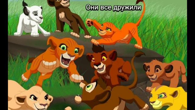 История двух сестёр (Кира и Неза) Король лев смотреть онлайн