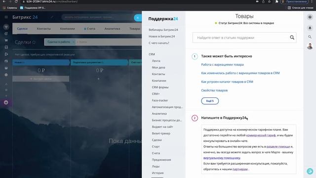 1 УРОК - Регистрация и базовые настройки | Учебный курс Битрикс24 смотреть онлайн