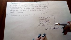 В доме, в котором живет Маша, 9 этажей и несколько подъездов. На каждом этаже находится по 4 кварти