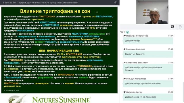93 Седативные препараты компании NSP