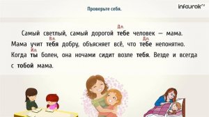 Русский язык (4 класс, 2 четверть) - Изменение личных местоимений по падежам