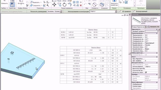 Revit - закладные детали и арматурные каркасы смотреть онлайн