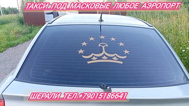 Такси Шерали Муражат учун Тел +79015186641 смотреть онлайн