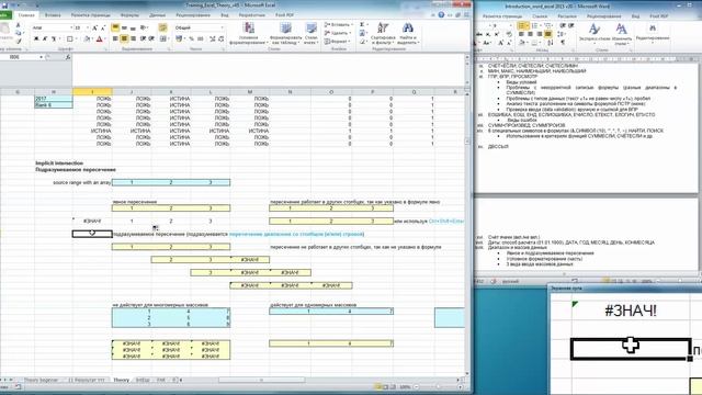 Excel Основной 3 95 3 17 5 Подразумеваемое пересечение смотреть онлайн
