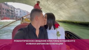 Кристина Бухынбалтэ и Иван Барзиков || Porque aun te amo