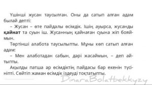 Пайдалы өсімдіктер 4 сынып. Қазақ тілі. Казахский язык. 4 класс. Для русских школ