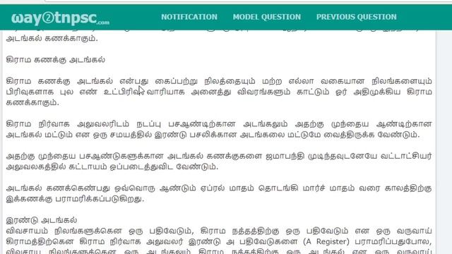 TNPSC VAO Topic # 15 | Adangal | அடங்கல் | கிராம கணக்கு எண் 2 | Way2Tnpsc смотреть онлайн