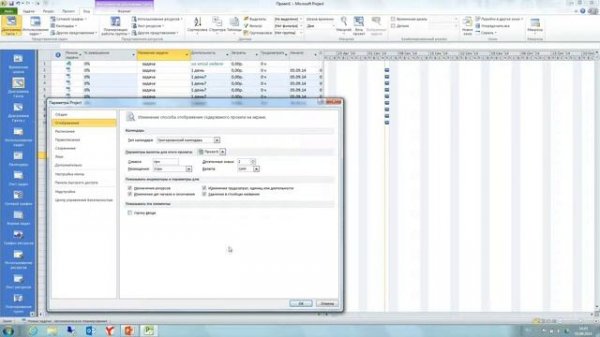 Настраиваем Microsoft Project. Советы начинающим