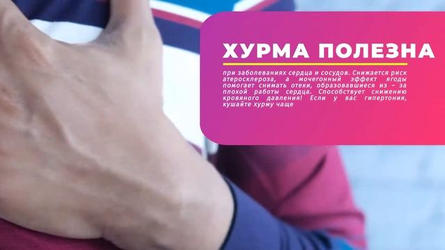 ЧТО ДЕЛАЕТ ХУРМА С ОРГАНИЗМОМ?  ПОЛЬЗА И ВРЕД ХУРМЫ!