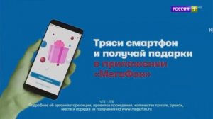 Ты Тряси Тряси СмартФон МегаФон Effects Extended V3