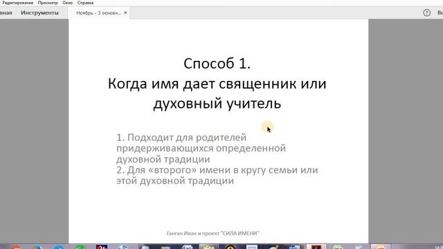Имя для ребенка - 3 способа как выбирать имя ребенку(мальчику или девочке) в ноябре смотреть онлайн