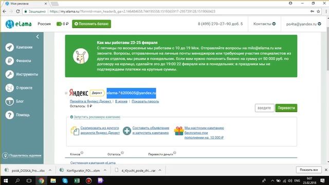 Создаем аккаунт в Elama. Аккаунт дл рекламных кампаний в Яндекс Директ. смотреть онлайн