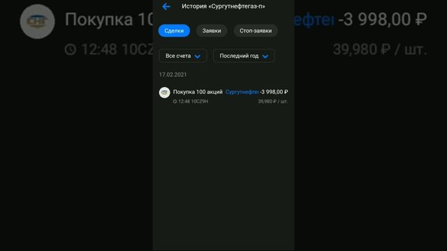 Дивиденды Сургутнефтегаза и купоны по ОФЗ смотреть онлайн