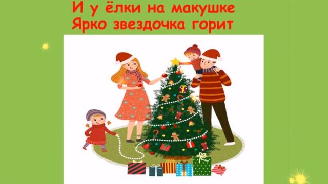 Мы пришли сегодня к елке смотреть онлайн