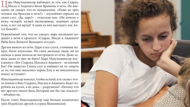 День 219. Трое друзей в огненной печи - Детская Библия смотреть онлайн