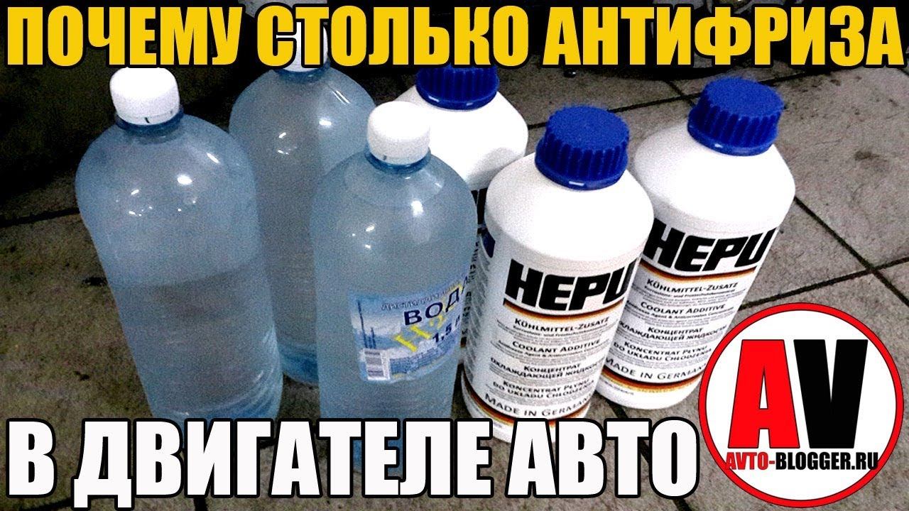 Почему в машине именно столько АНТИФРИЗА (ТОСОЛА)? смотреть онлайн