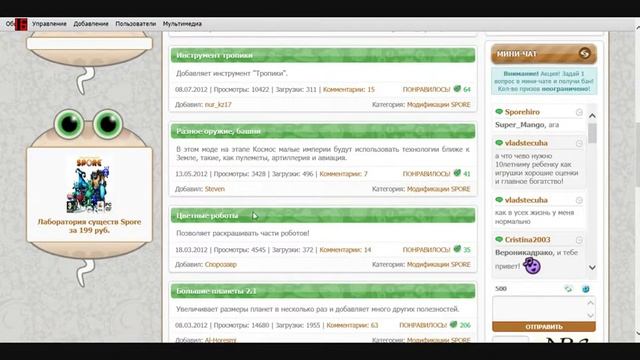 как устанавливать моды на споре смотреть онлайн