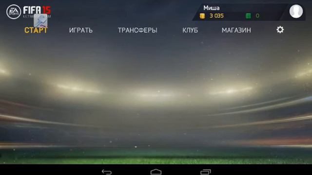 Маленькая хитрость в ФИФА 15