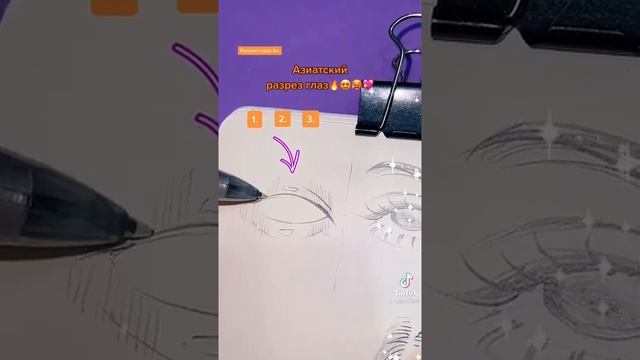 Как нарисовать Азиатский разрез глаз￼￼￼ смотреть онлайн