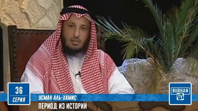 36/Правда-ли что, Умар ибн аль-Хаттаб хотел сжечь дом Фатымы | Период из Исламской Истории (36-52) смотреть онлайн
