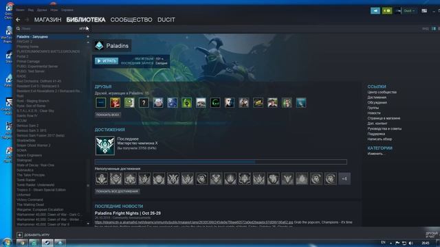 Проблема со  входом Paladins(Причины!!!!)?????