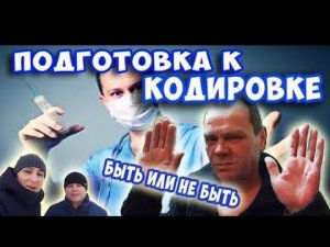 Новая жизнь Дяди Юры / Подготовка к кодировке ( 16 - Серия )