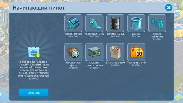 Игра Airport City откриваєм ящик начинающий пилот 3 рази смотреть онлайн