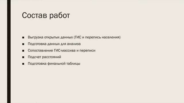 Python + GIS. Описание проекта и постановка первой задачи смотреть онлайн
