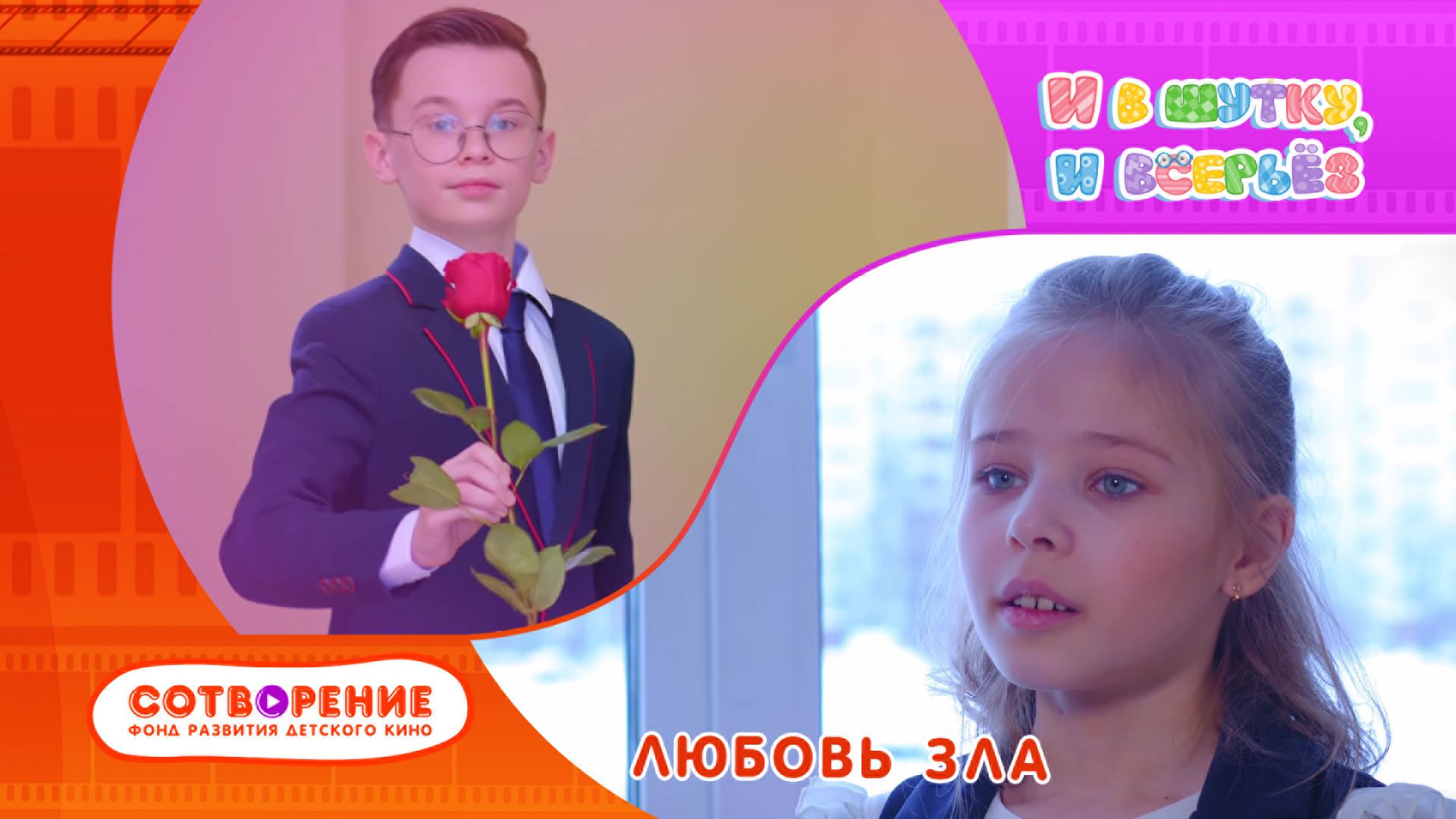 Любовь зла смотреть онлайн