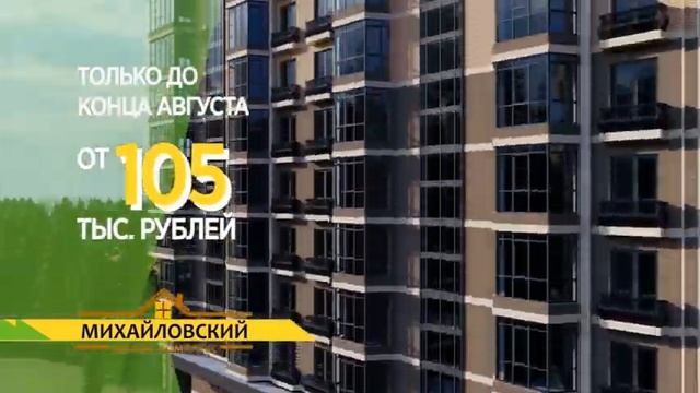 Квартиры ЖК Михайловский г. Пятигорск КМВ смотреть онлайн