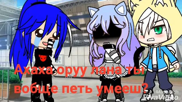 {meme она даже петь не умеет} Кошка Лана Йоши и Стелла смотреть онлайн