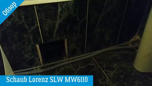 Обзор Schaub Lorenz SLW MW6110 | Стиральная машина | ВсеСтиральные. смотреть онлайн