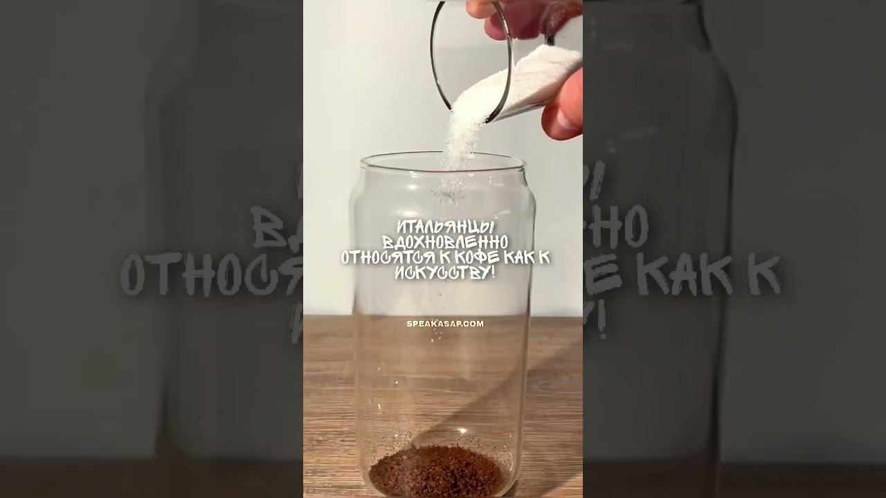 Кофе в Италии - мини шедевр в чашке! speakASAP® смотреть онлайн