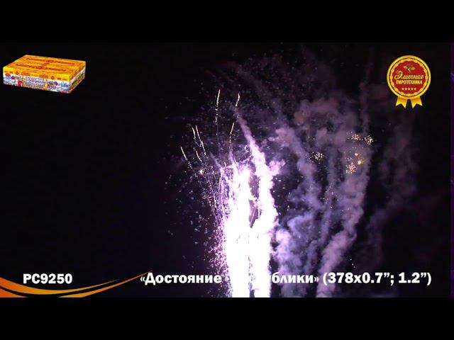 PC 9250 смотреть онлайн